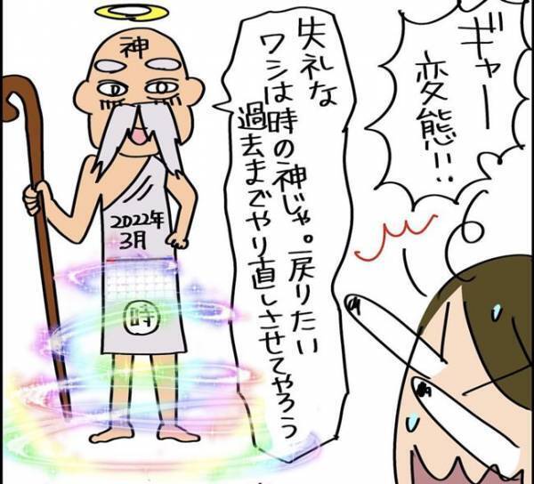 「マジ？」人生をやり直したいと妄想した私→目の前にとんでもない人物が現れて＜夫を捨ててやり直し＞