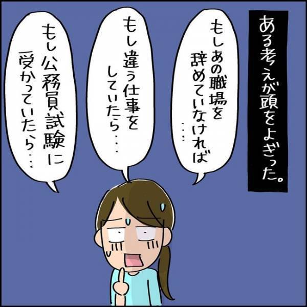 「マジ？」人生をやり直したいと妄想した私→目の前にとんでもない人物が現れて＜夫を捨ててやり直し＞