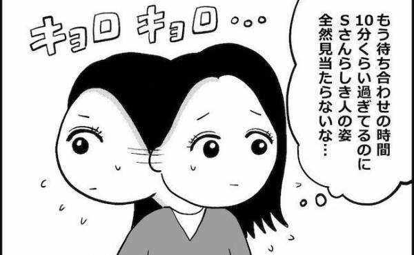 「まさか…」マッチングした年上男性と初デート→約束の時間を過ぎても現れず？＜婚活に美意識＞