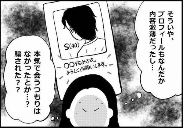 「まさか…」マッチングした年上男性と初デート→約束の時間を過ぎても現れず？＜婚活に美意識＞