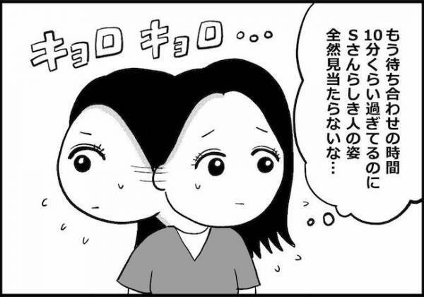 「まさか…」マッチングした年上男性と初デート→約束の時間を過ぎても現れず？＜婚活に美意識＞