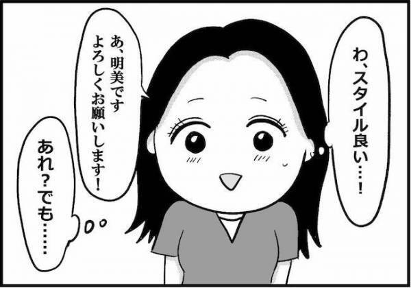 「まさか…」マッチングした年上男性と初デート→約束の時間を過ぎても現れず？＜婚活に美意識＞