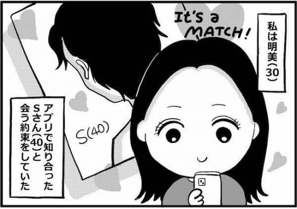 「まさか…」マッチングした年上男性と初デート→約束の時間を過ぎても現れず？＜婚活に美意識＞