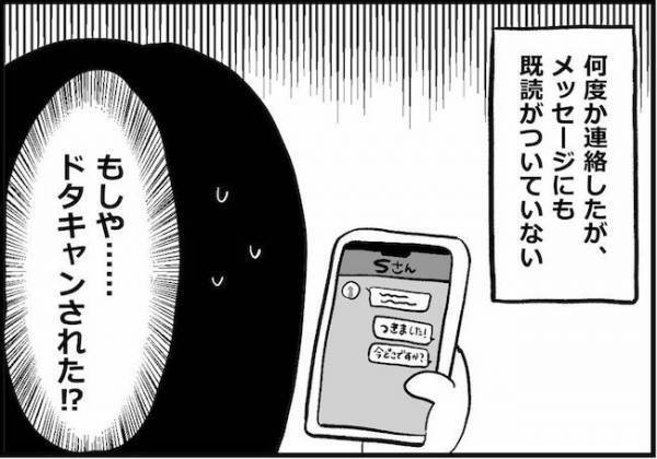 「まさか…」マッチングした年上男性と初デート→約束の時間を過ぎても現れず？＜婚活に美意識＞