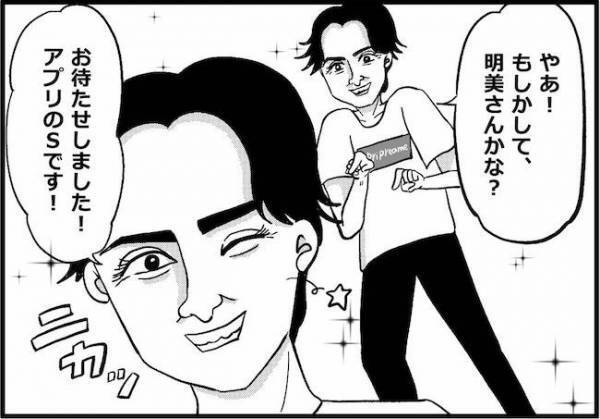 「まさか…」マッチングした年上男性と初デート→約束の時間を過ぎても現れず？＜婚活に美意識＞