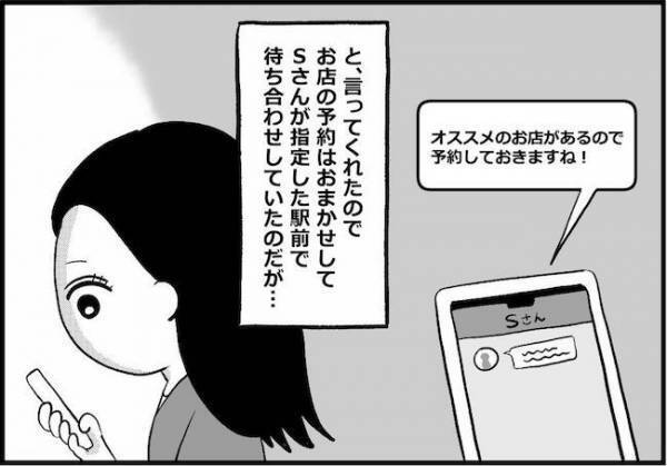 「まさか…」マッチングした年上男性と初デート→約束の時間を過ぎても現れず？＜婚活に美意識＞