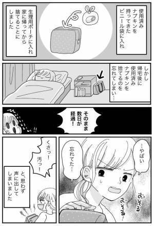 「くさっっ！！」ポーチを開けるとむわぁぁんとした臭いが！→異臭の正体は！？