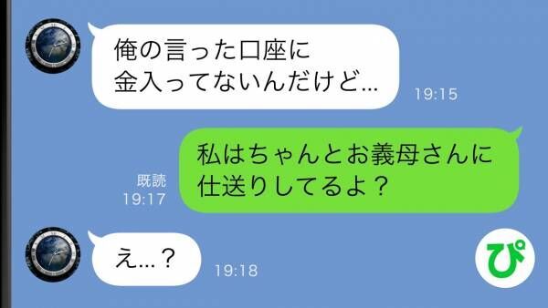 夫「母さんに毎月5万の仕送りをしたい」→孝行息子を演じる夫の黒い計画とは…？