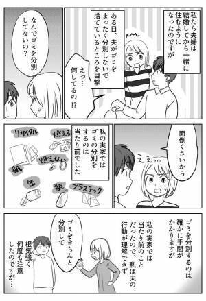 「なんで！？」結婚後、ゴミを分別しない夫に仰天！理由を尋ねてみると？