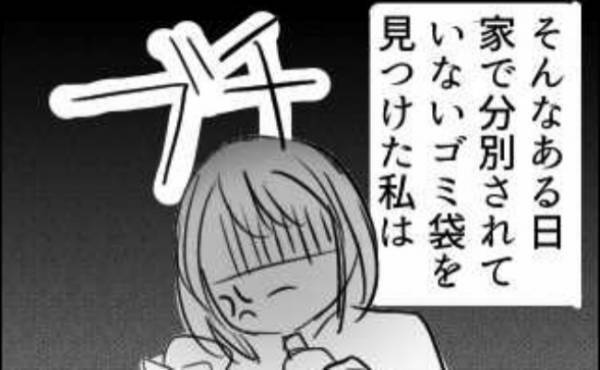 「なんで！？」結婚後、ゴミを分別しない夫に仰天！理由を尋ねてみると？