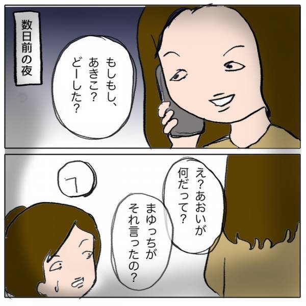 「助けてやったのに！」問題を起こした子の話を学校に報告。するとその子のママが＜ママ友がモンペ＞