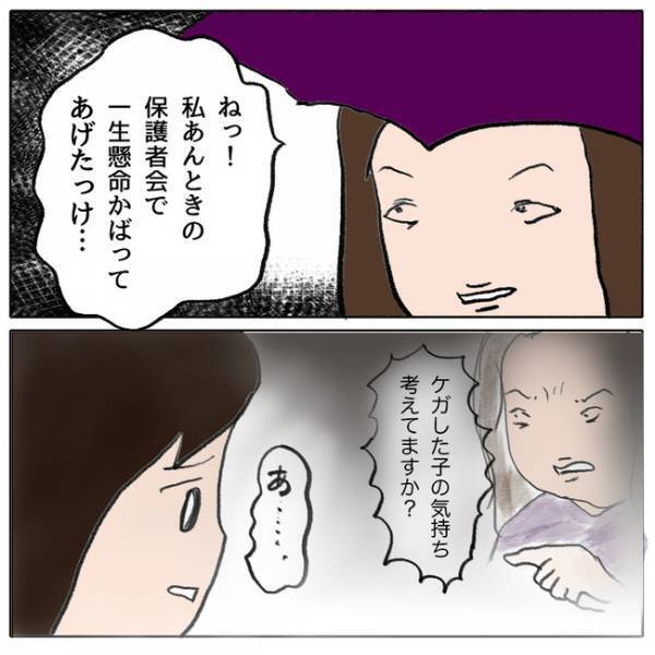 「助けてやったのに！」問題を起こした子の話を学校に報告。するとその子のママが＜ママ友がモンペ＞