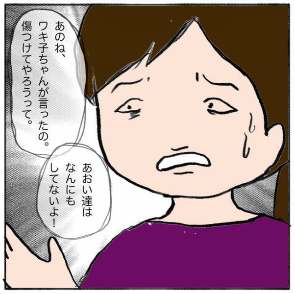 「助けてやったのに！」問題を起こした子の話を学校に報告。するとその子のママが＜ママ友がモンペ＞