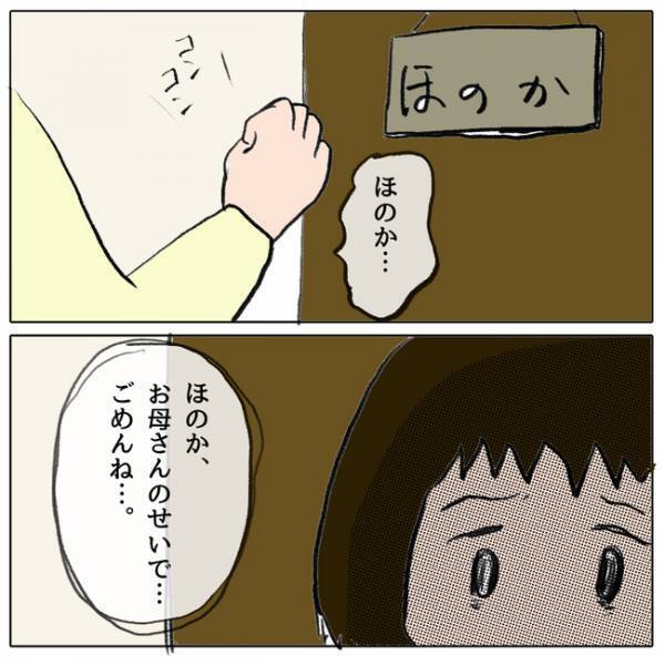 「私のせいで…」自分の不注意な発言で娘が孤立…。すると学校の先生がまさかの＜ママ友がモンペ＞