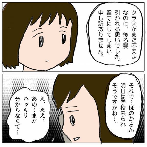 「私のせいで…」自分の不注意な発言で娘が孤立…。すると学校の先生がまさかの＜ママ友がモンペ＞