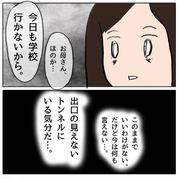 「私のせいで…」自分の不注意な発言で娘が孤立…。すると学校の先生がまさかの＜ママ友がモンペ＞