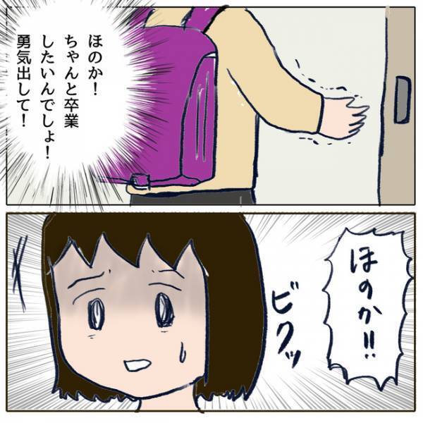 「世界を壊してしまった」親の不用意な発言で登校拒否になった娘に先生がある提案を＜ママ友がモンペ＞
