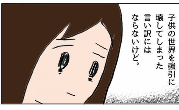 「世界を壊してしまった」親の不用意な発言で登校拒否になった娘に先生がある提案を＜ママ友がモンペ＞