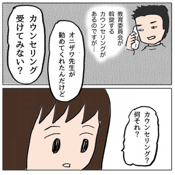 「世界を壊してしまった」親の不用意な発言で登校拒否になった娘に先生がある提案を＜ママ友がモンペ＞