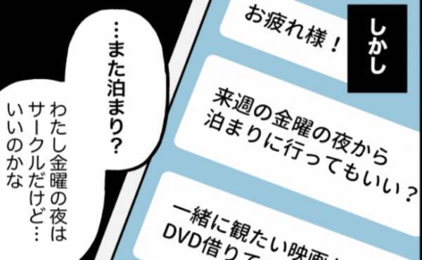 「また泊まり？」金曜の夜に泊まりたいとメッセージ。彼への違和感の正体は！？＜束縛彼氏＞