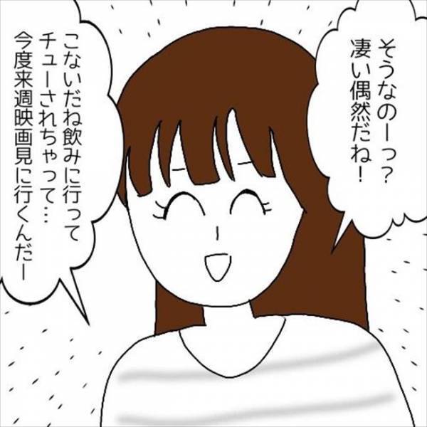 「チューされたの♡」まさか私と同時進行！？真似女の「本命男性」に衝撃！＜婚活は弱肉強食＞