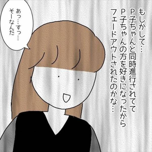 「チューされたの♡」まさか私と同時進行！？真似女の「本命男性」に衝撃！＜婚活は弱肉強食＞