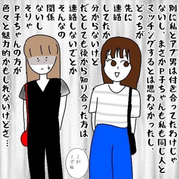 「チューされたの♡」まさか私と同時進行！？真似女の「本命男性」に衝撃！＜婚活は弱肉強食＞
