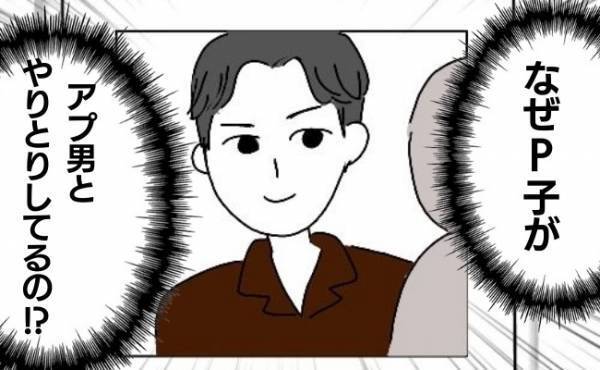 「チューされたの♡」まさか私と同時進行！？真似女の「本命男性」に衝撃！＜婚活は弱肉強食＞