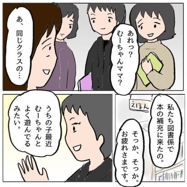 自己中なママ友