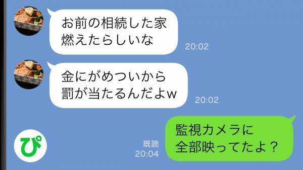 「あんたら終わったね」私が遺産を相続すると夫と義両親が豹変→監視カメラを設定したらまさかの映像が
