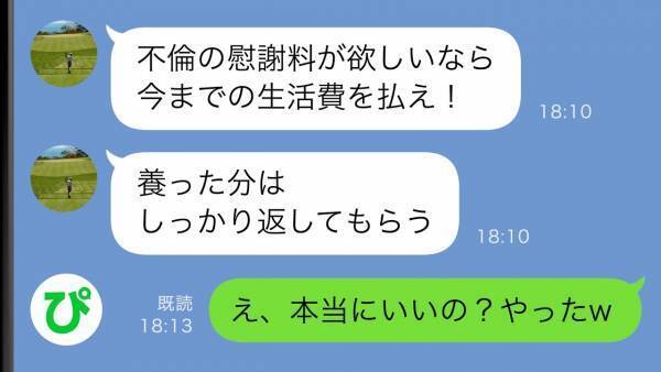 不倫した夫「今まで養った分は返してもらう」→私「本当にいいんだね？」と生活費を清算した結果！？