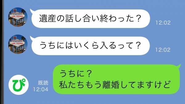 「遺産は何億入るの？！」母の葬儀を台無しにしたクソ夫＆義母→浮かれる2人に真実を突き付けた結果