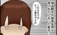 「このままじゃマズい…」ストーカー夫とついに離婚成立。しかし新たな問題が勃発し＜夫はストーカー＞