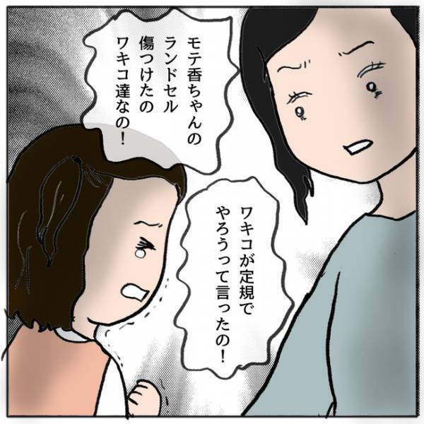 「私がやったの…」友だちのランドセルを故意に傷つけた女の子が後悔し母親に言うと＜ママ友がモンペ＞