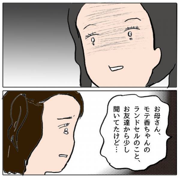 「娘がやりました」保護者会でわが子が友だちを傷つけたと告白。すると保護者たちが＜ママ友がモンペ＞
