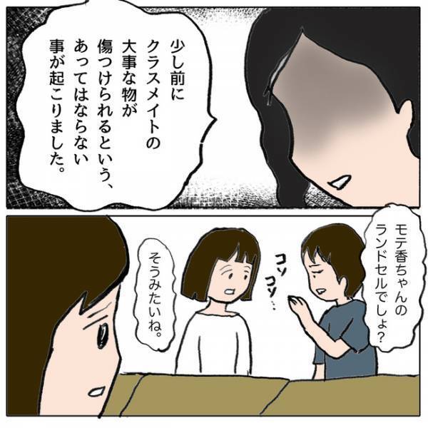 「娘がやりました」保護者会でわが子が友だちを傷つけたと告白。すると保護者たちが＜ママ友がモンペ＞