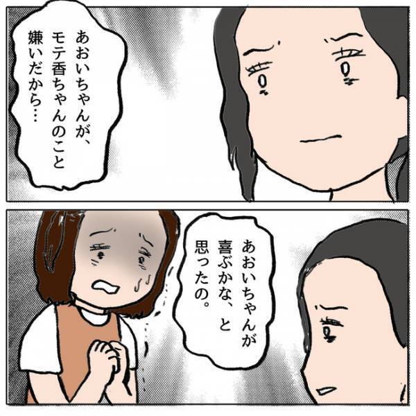 「娘がやりました」保護者会でわが子が友だちを傷つけたと告白。すると保護者たちが＜ママ友がモンペ＞