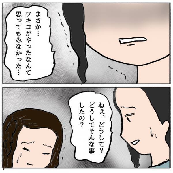 「娘がやりました」保護者会でわが子が友だちを傷つけたと告白。すると保護者たちが＜ママ友がモンペ＞