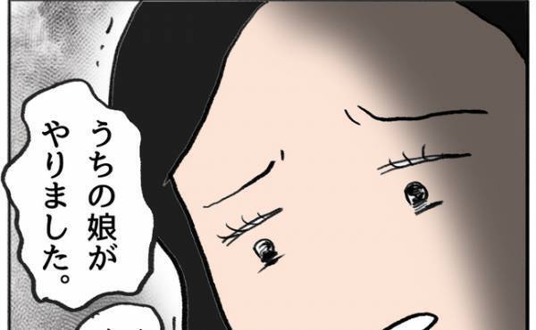 「娘がやりました」保護者会でわが子が友だちを傷つけたと告白。すると保護者たちが＜ママ友がモンペ＞