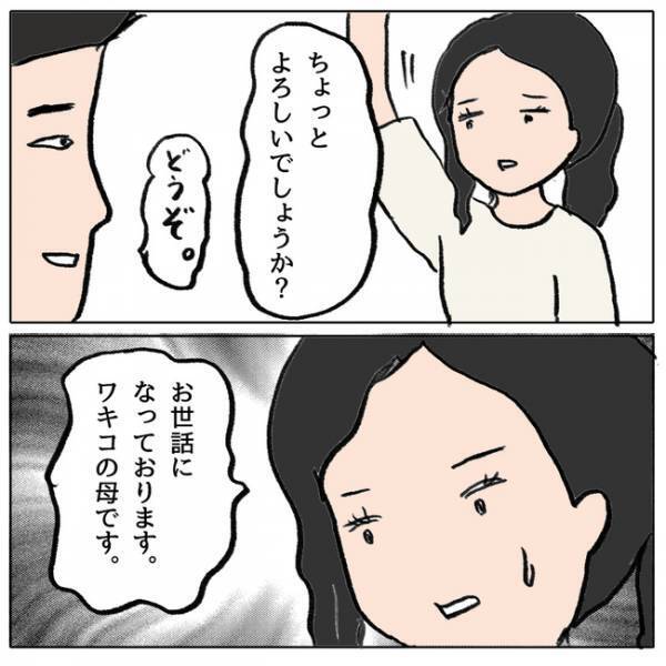 「娘がやりました」保護者会でわが子が友だちを傷つけたと告白。すると保護者たちが＜ママ友がモンペ＞