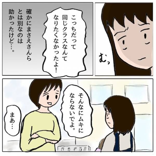 自己中なママ友