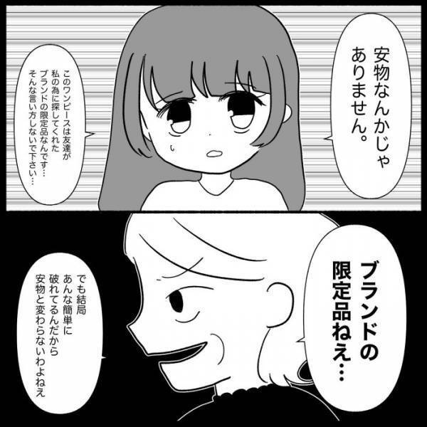 「安物ね」は？義母にワンピを貸したら破られ…さらにあり得ない言動の数々に嫁がついに＜義母が嫌い＞