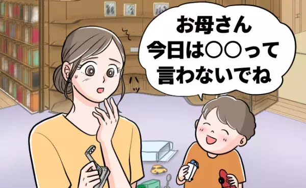 親の何気ない言葉が子どものストレスに…指摘されてハッとした自分の口グセ