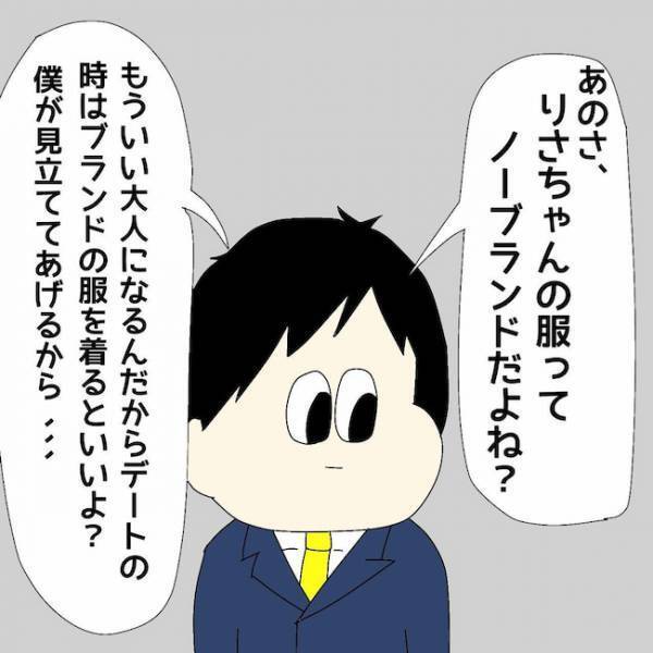 「ノーブランドだよね？」イラッ！初対面の彼に言われたことが衝撃すぎて？！ ＜ぽっちゃり婚活＞