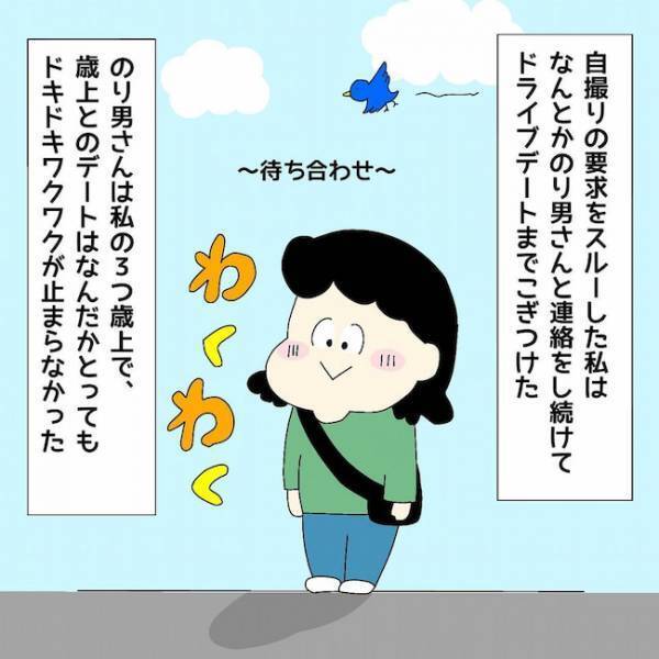 「ノーブランドだよね？」イラッ！初対面の彼に言われたことが衝撃すぎて？！ ＜ぽっちゃり婚活＞