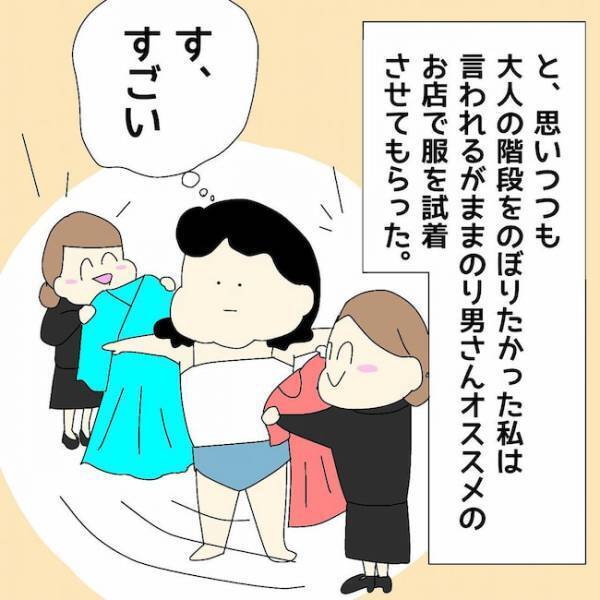 「ノーブランドだよね？」イラッ！初対面の彼に言われたことが衝撃すぎて？！ ＜ぽっちゃり婚活＞