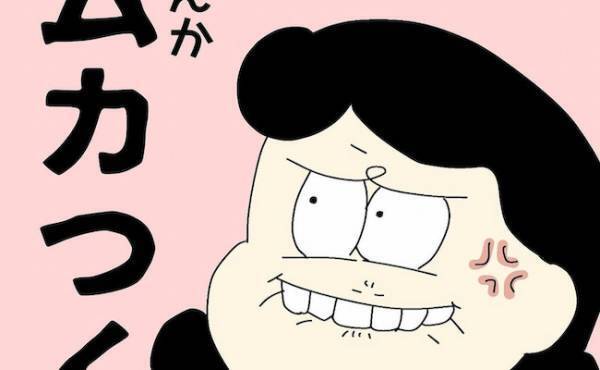 「ノーブランドだよね？」イラッ！初対面の彼に言われたことが衝撃すぎて？！ ＜ぽっちゃり婚活＞