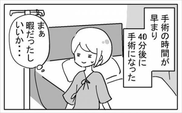 「人生初の手術って緊張しますよね」看護師さんに心配してもらったけど、実は？＜不妊の原因は？＞