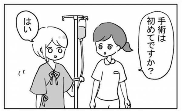 「人生初の手術って緊張しますよね」看護師さんに心配してもらったけど、実は？＜不妊の原因は？＞