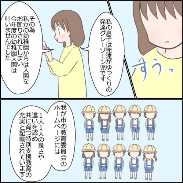 幼稚園難民になった話14-20